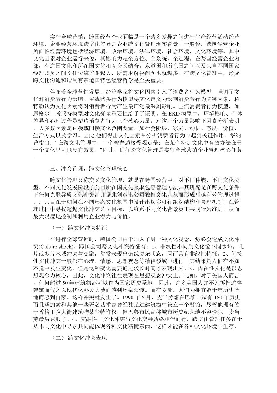 全球营销与跨文化管理doc12.docx_第2页