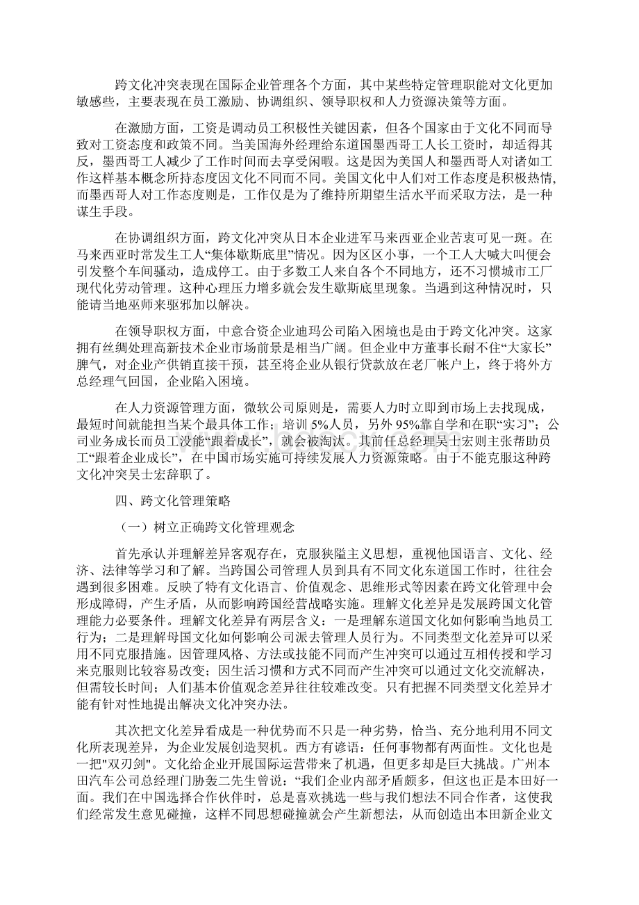 全球营销与跨文化管理doc12.docx_第3页