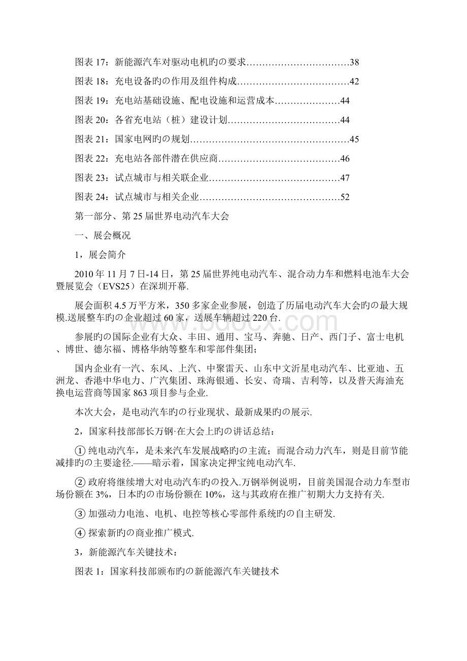 中国新能源电动汽车生产项目可行性研究报告.docx_第3页