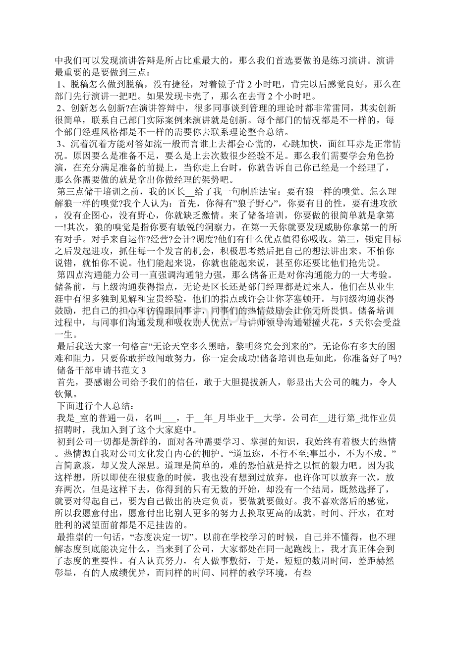 储备干部申请书范文通用.docx_第2页