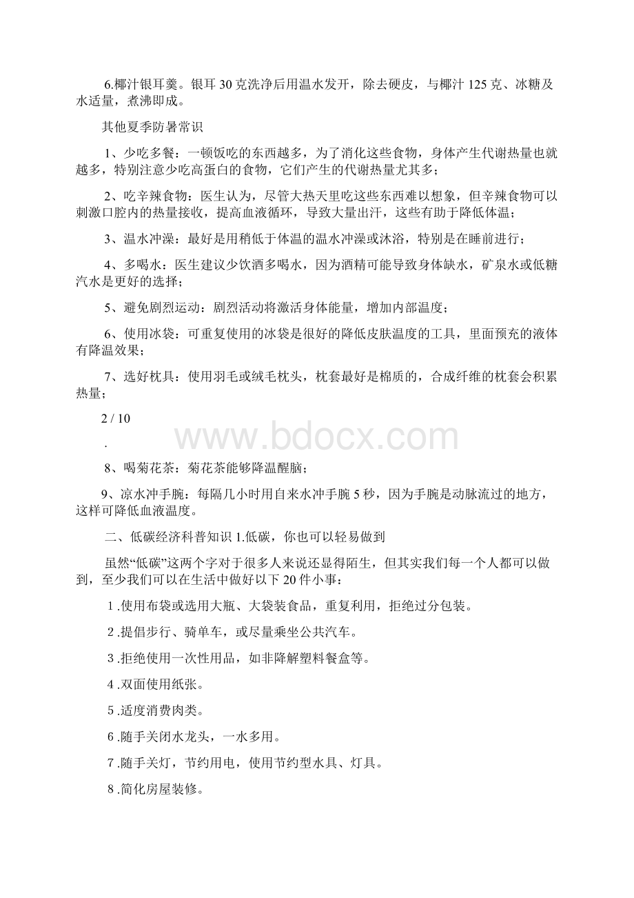 科普知识宣传资料Word文件下载.docx_第2页