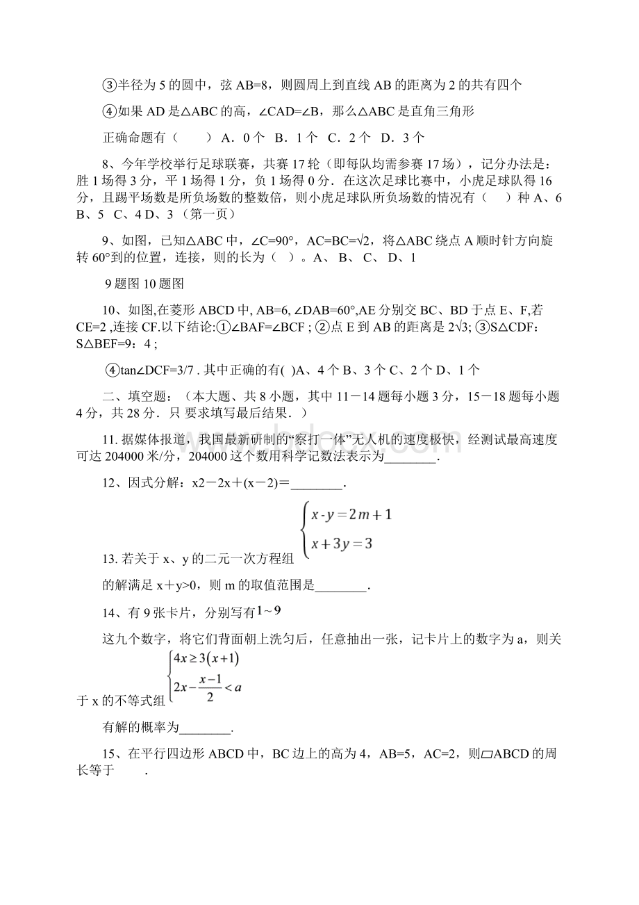 东营市中考数学试题 全真模拟doc.docx_第3页