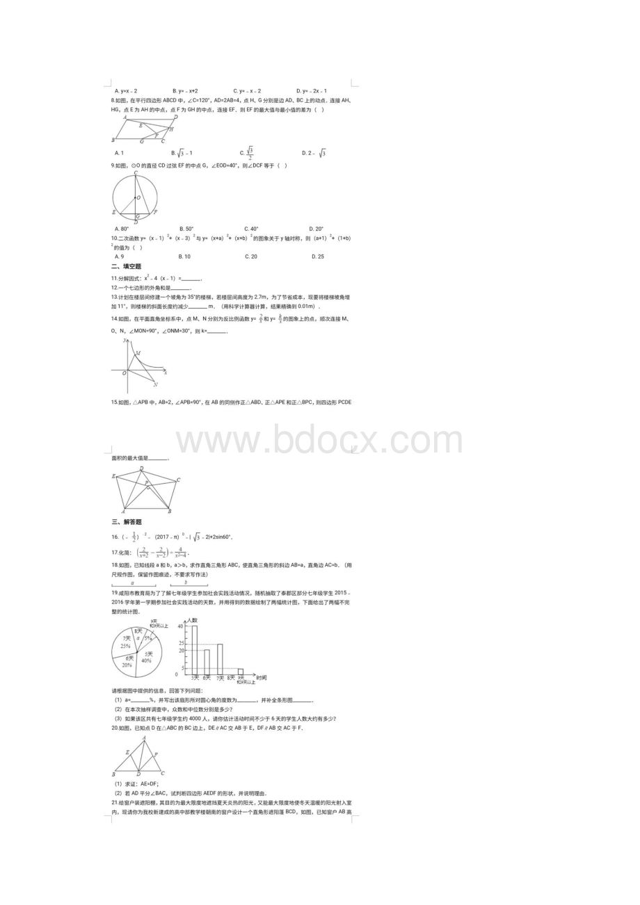 中考数学模拟卷及详细答案解析.docx_第2页