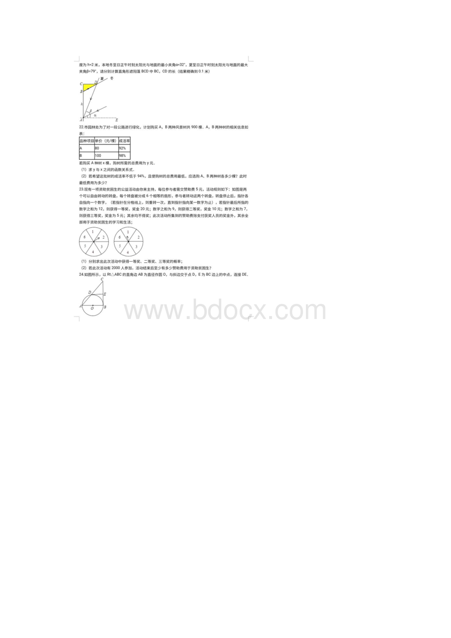 中考数学模拟卷及详细答案解析.docx_第3页