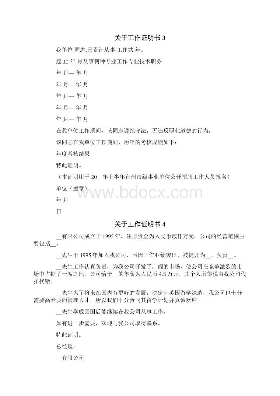 关于工作证明书.docx_第2页