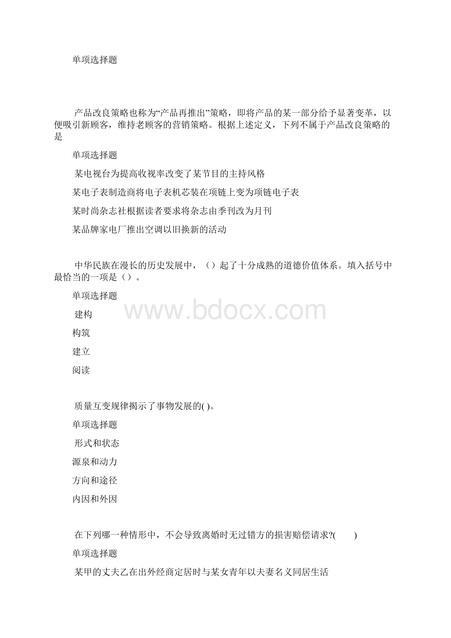 东方事业编招聘年考试真题及答案解析考试版事业单位真题.docx_第2页