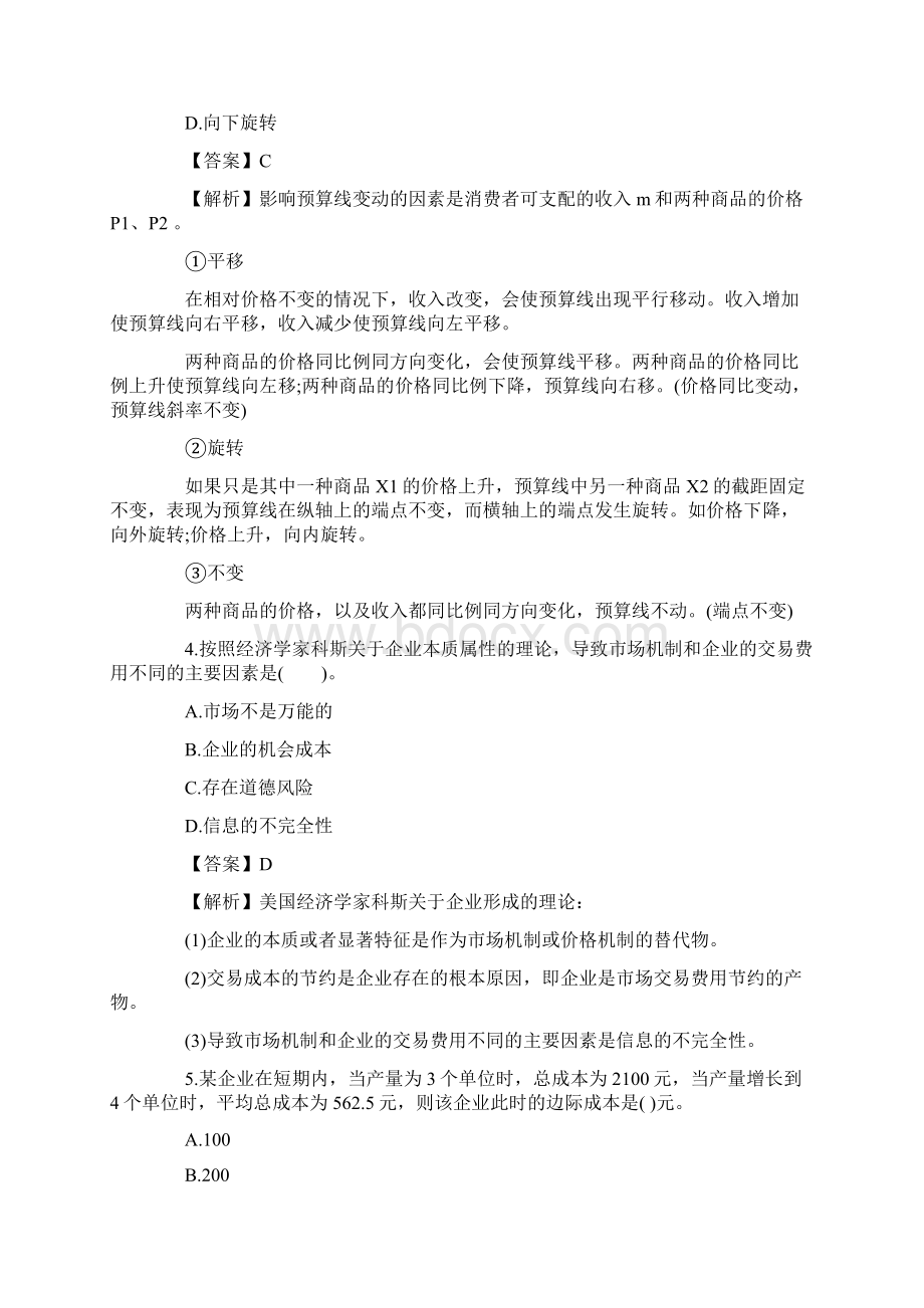 中级经济师经济基础考试真题和答案解析Word文件下载.docx_第2页