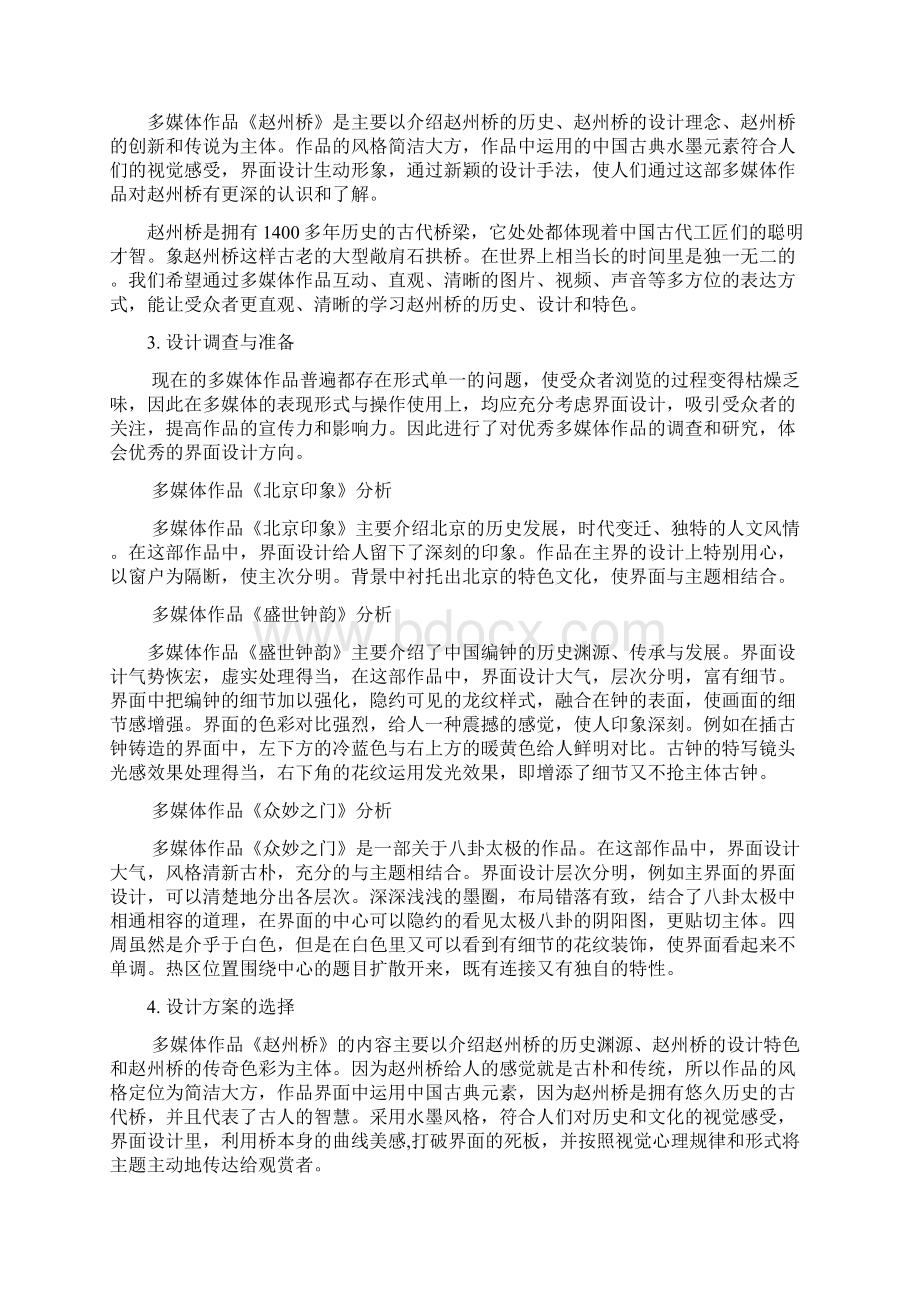 多媒体作品赵州桥界面设计分析Word文档下载推荐.docx_第2页