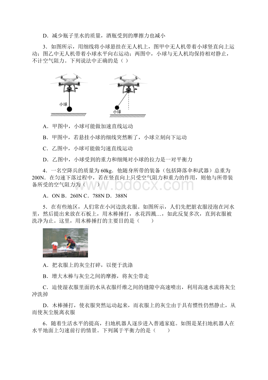 深圳龙岗区龙城初级中学物理八年级第八章 运动和力单元练习Word文件下载.docx_第2页