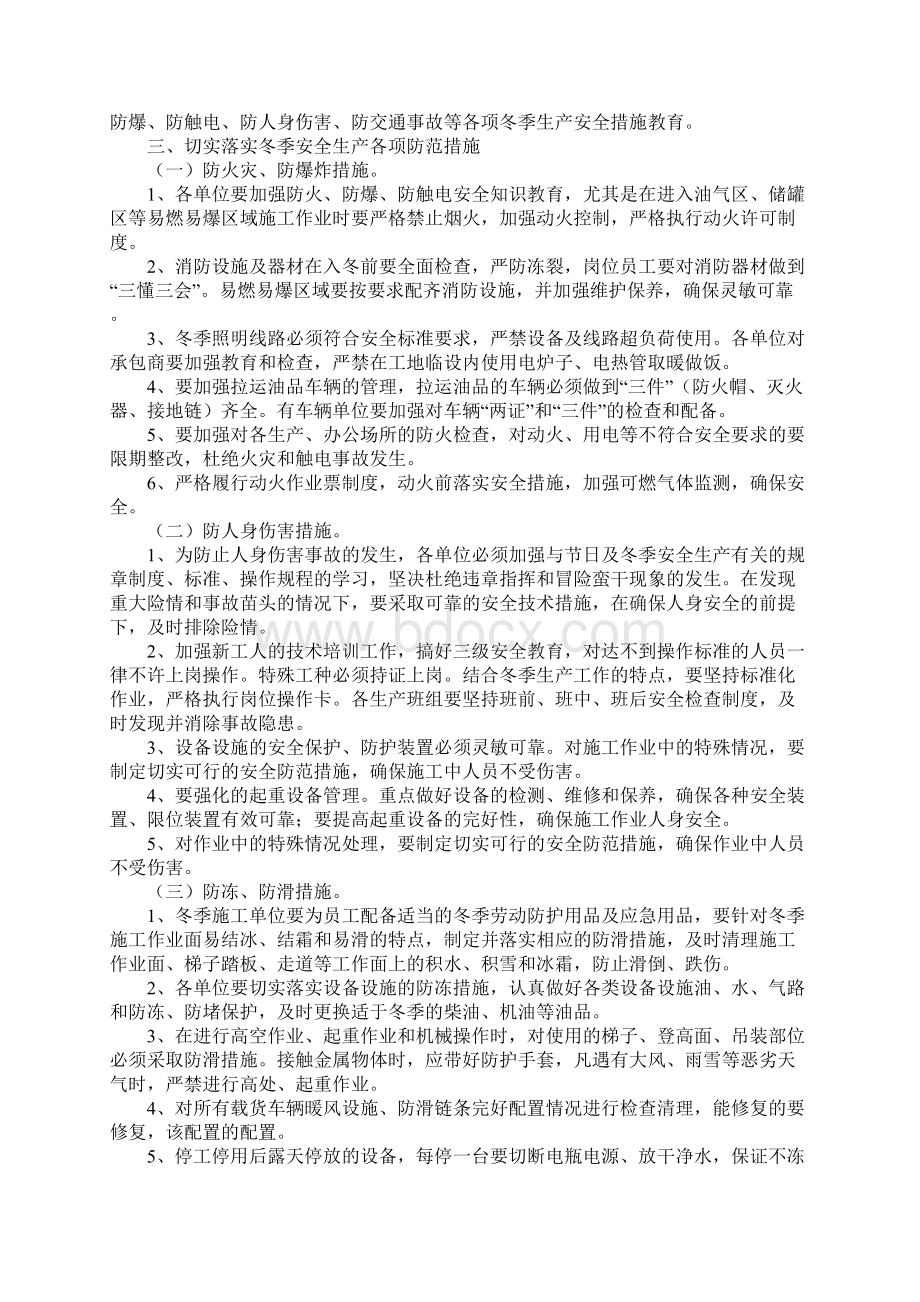 冬季八防措施详细版Word文件下载.docx_第2页