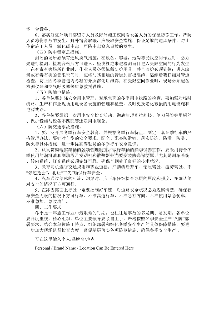 冬季八防措施详细版Word文件下载.docx_第3页