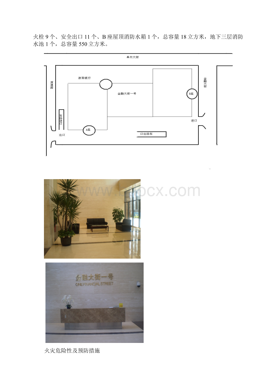 精品金亚光大厦消防安全四个能力建设手册文档格式.docx_第2页