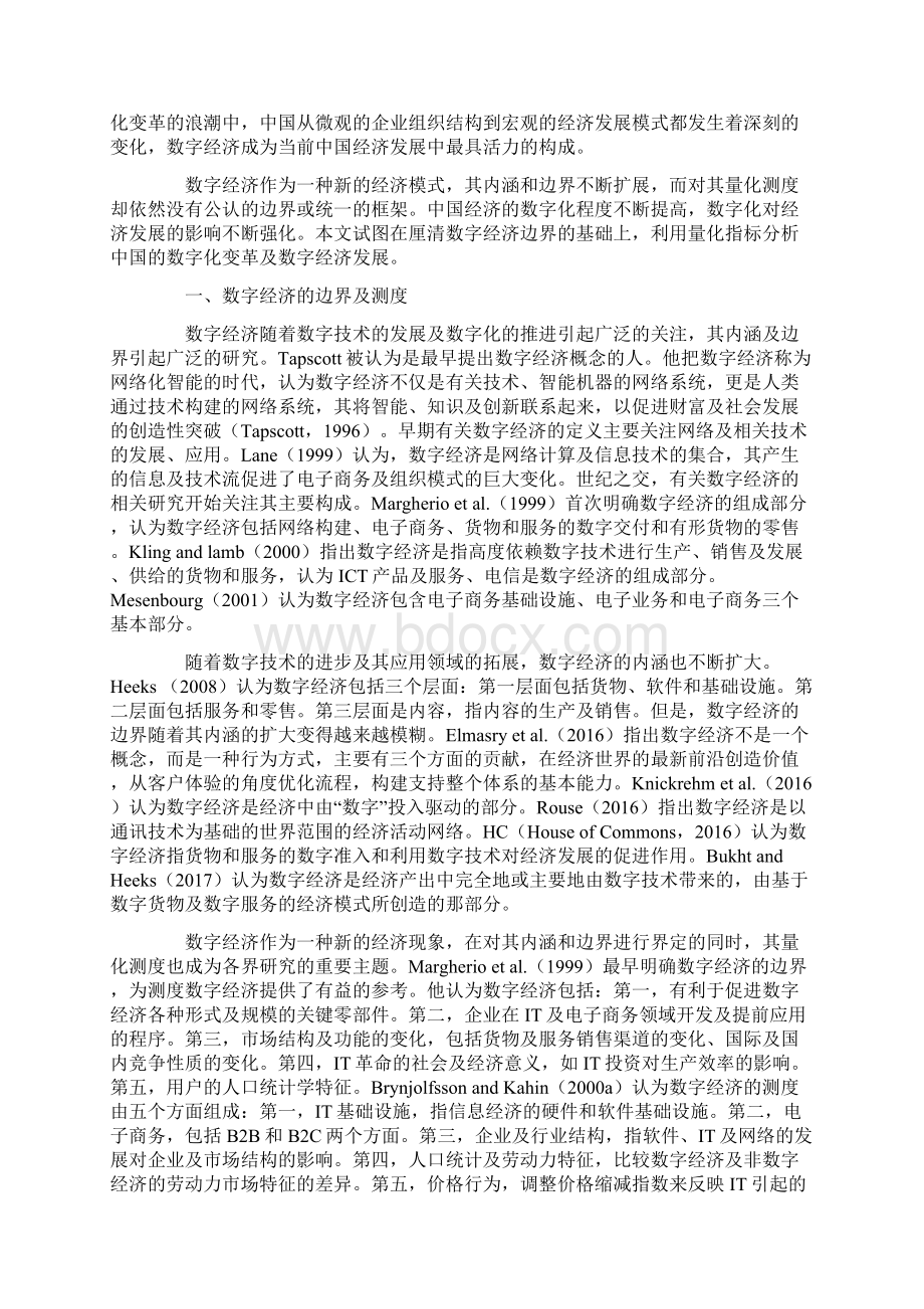 数字化变革下的中国数字经济.docx_第2页