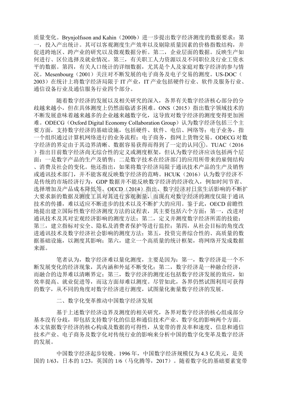 数字化变革下的中国数字经济.docx_第3页