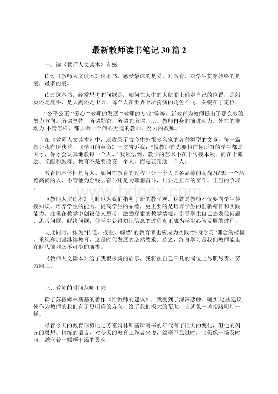 最新教师读书笔记30篇2.docx_第1页