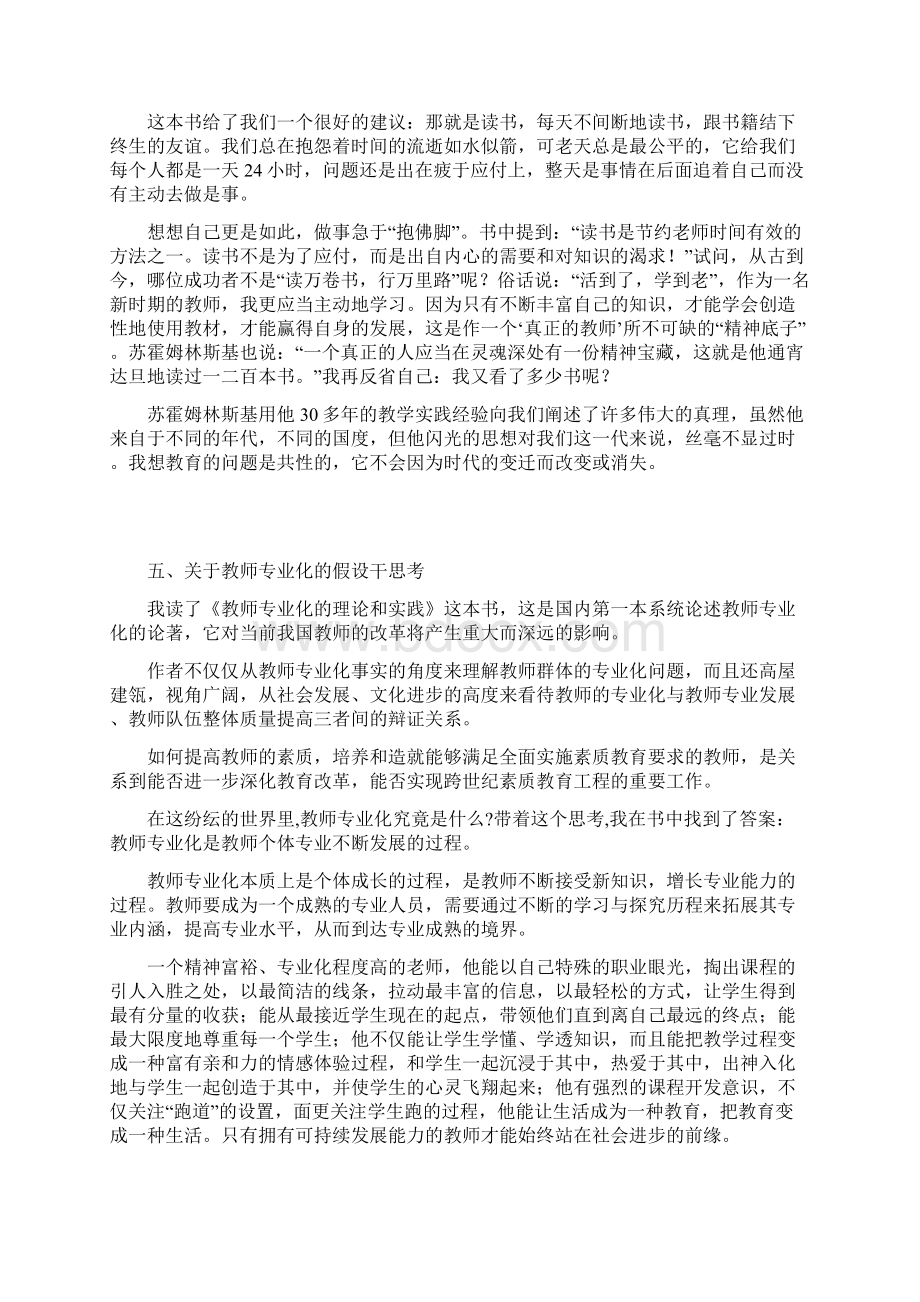 最新教师读书笔记30篇2.docx_第2页