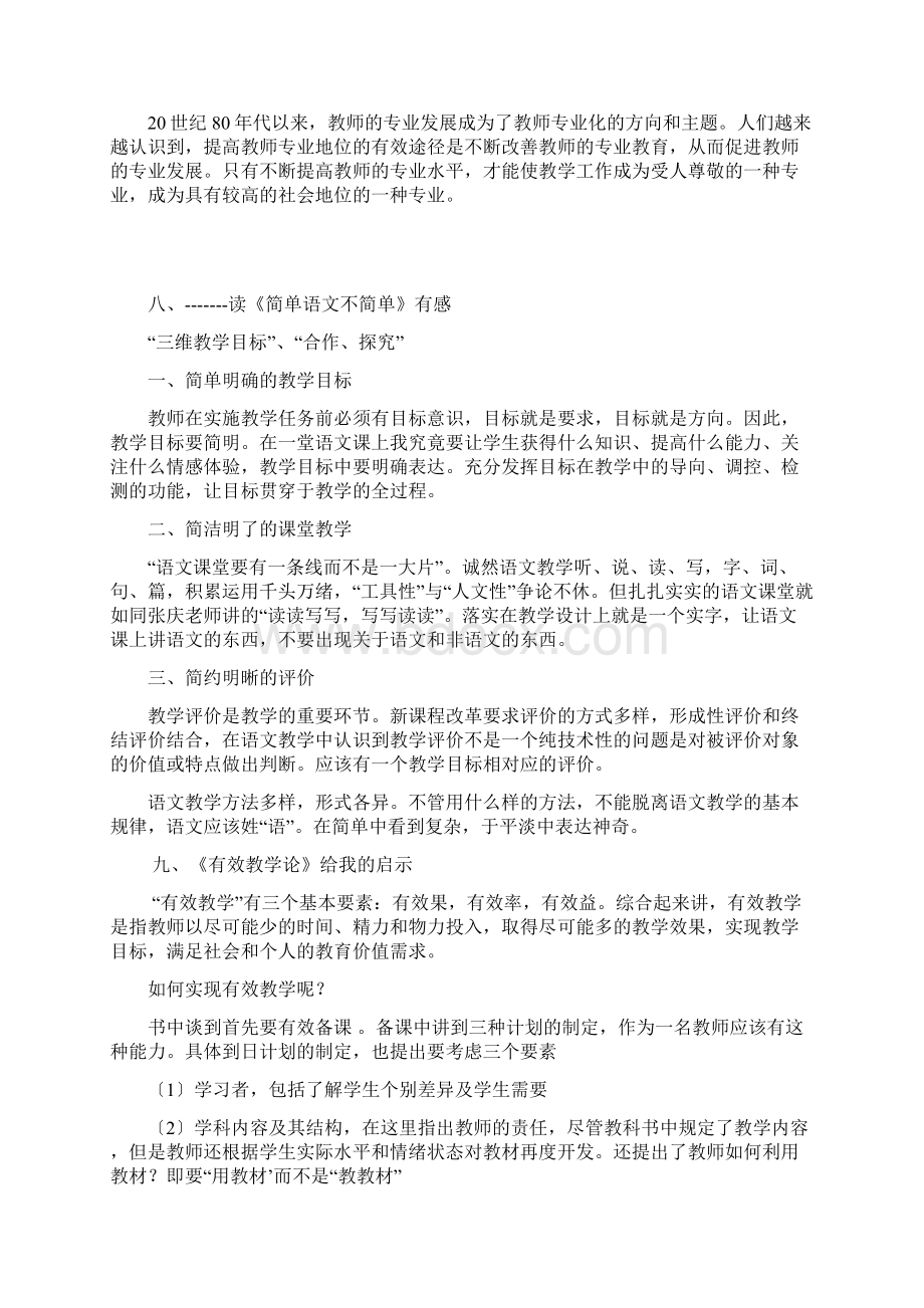 最新教师读书笔记30篇2.docx_第3页