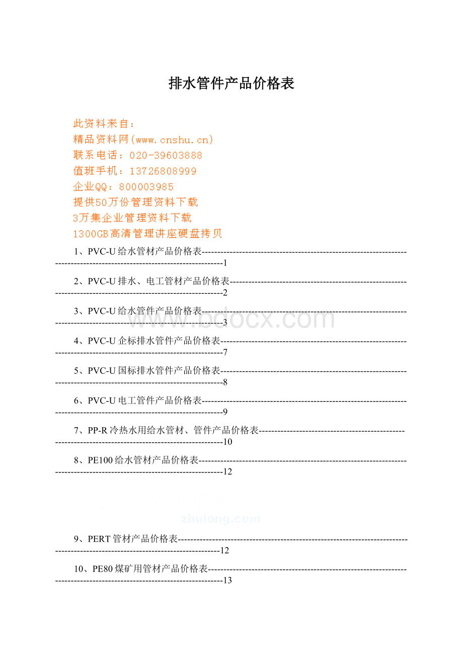 排水管件产品价格表.docx