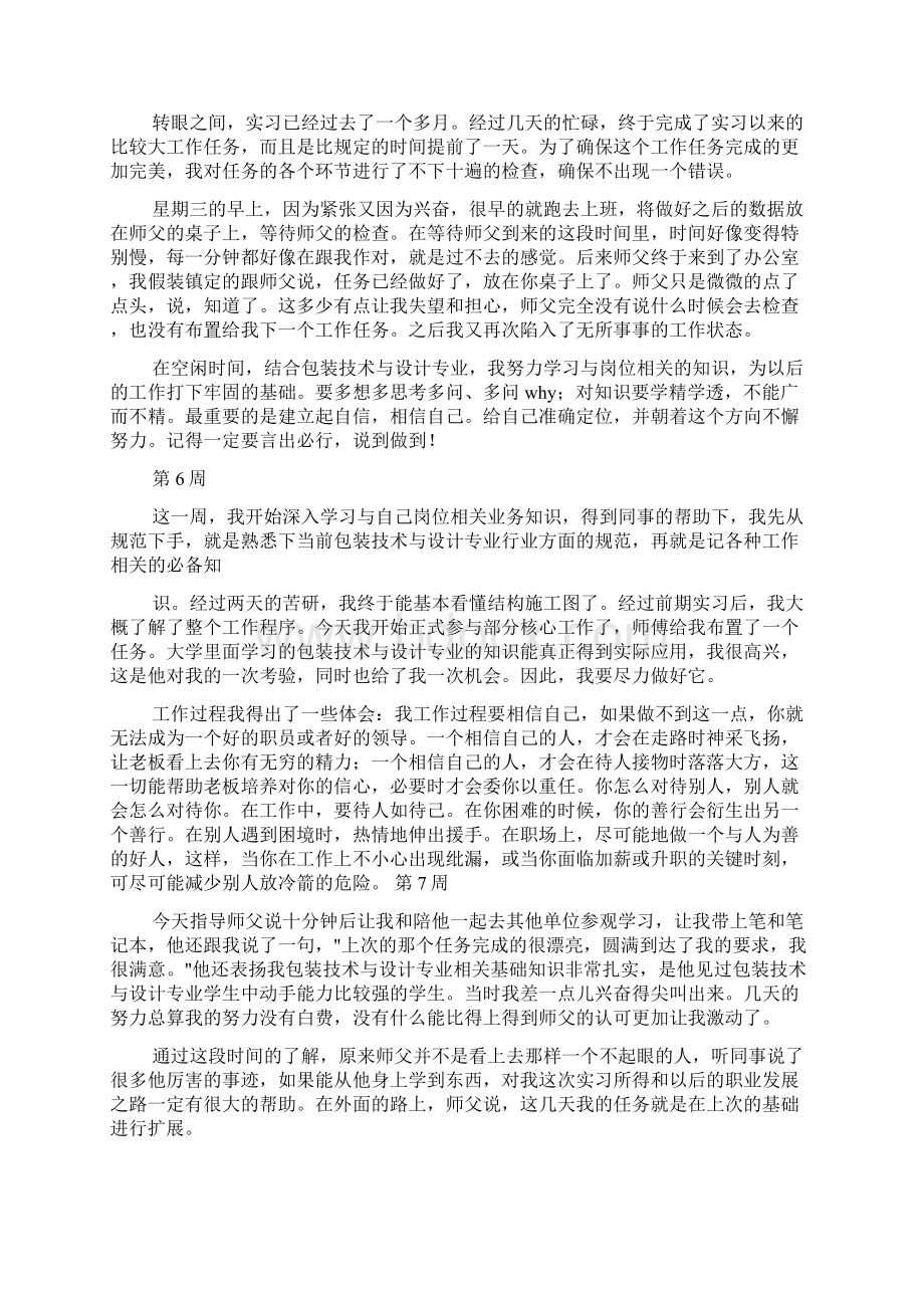 包装厂实习周记.docx_第3页