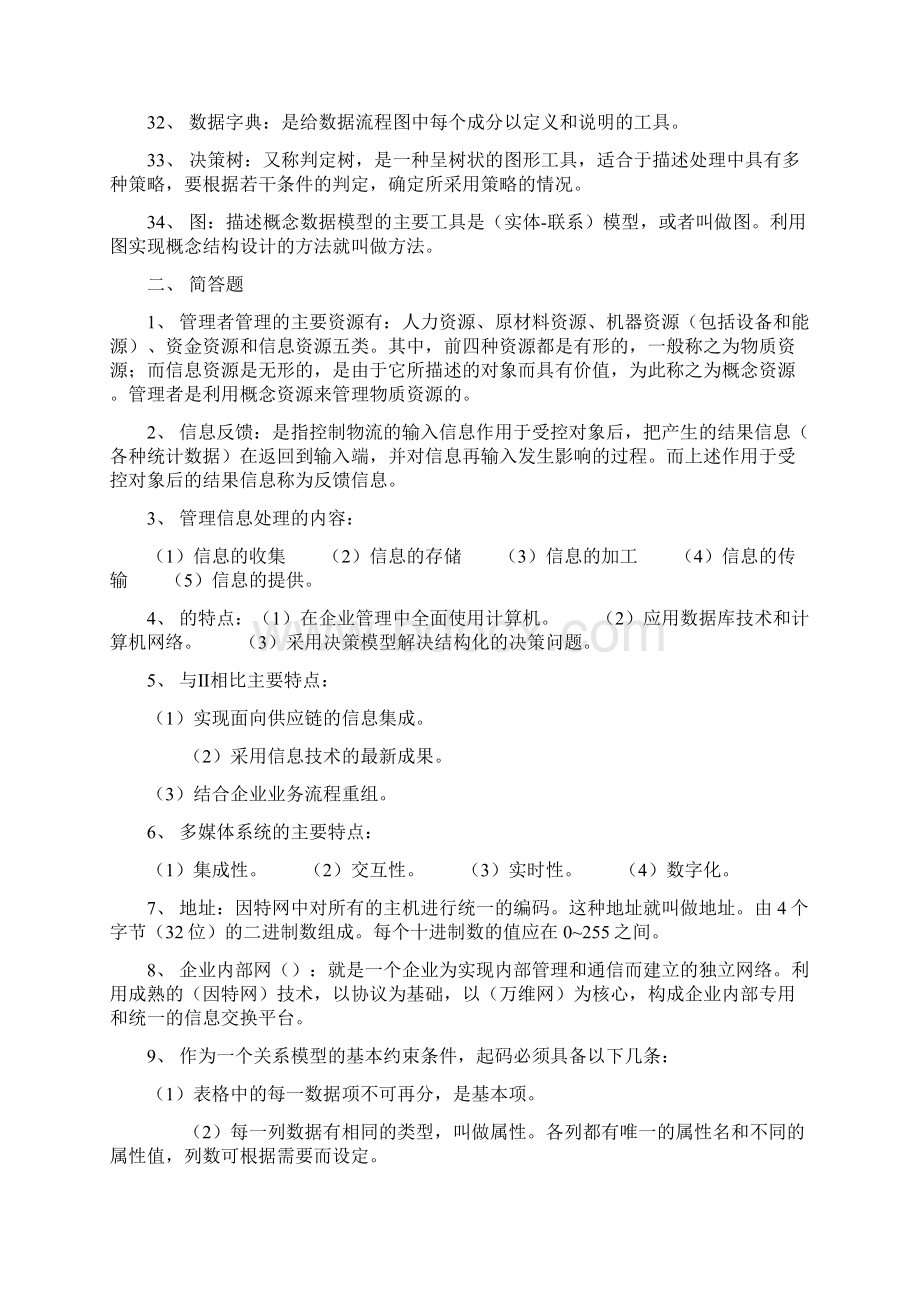 管理信息系统总复习公事Word下载.docx_第3页