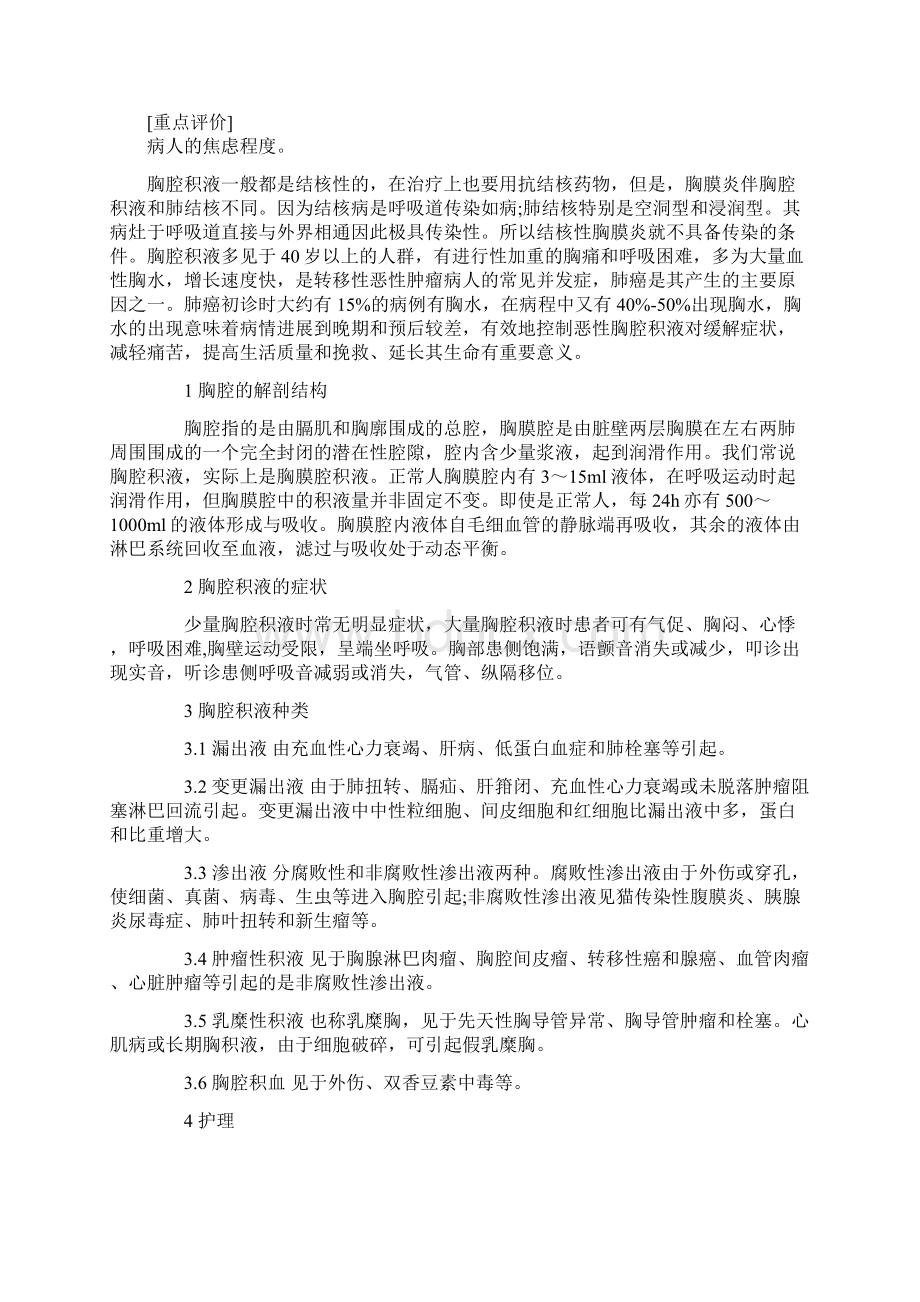 胸腔积液护理要点Word文档格式.docx_第3页