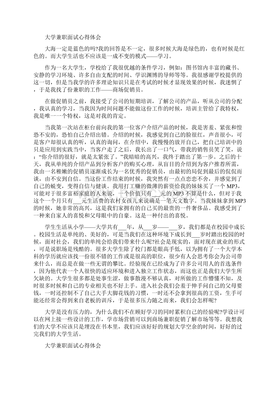 大学兼职面试心得体会心得.docx_第3页