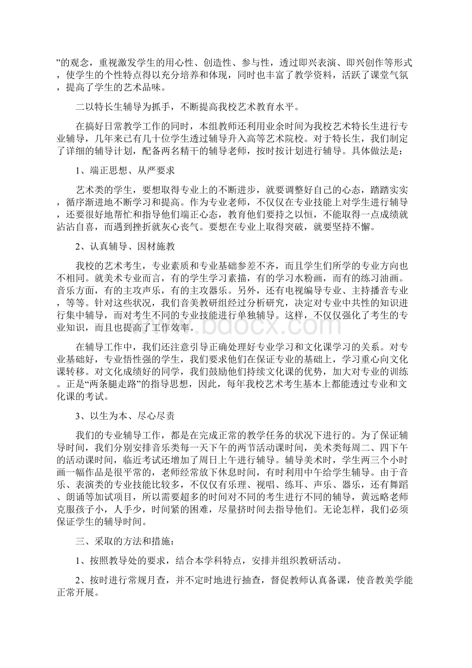 音乐教研组工作总结范文六篇.docx_第3页