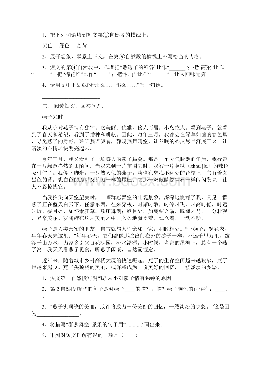 最新部编版三年级语文上册短文阅读及答案通用.docx_第2页