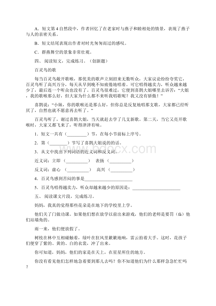 最新部编版三年级语文上册短文阅读及答案通用.docx_第3页