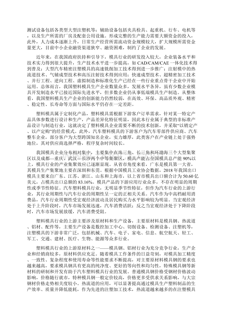 汽车模具行业背景市场分析Word文件下载.docx_第3页