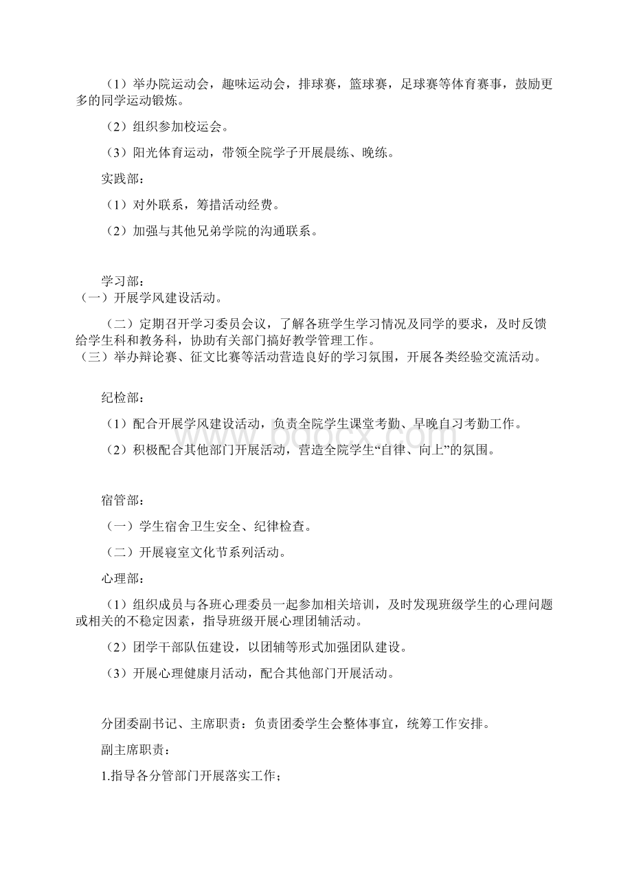 学生会建设.docx_第3页