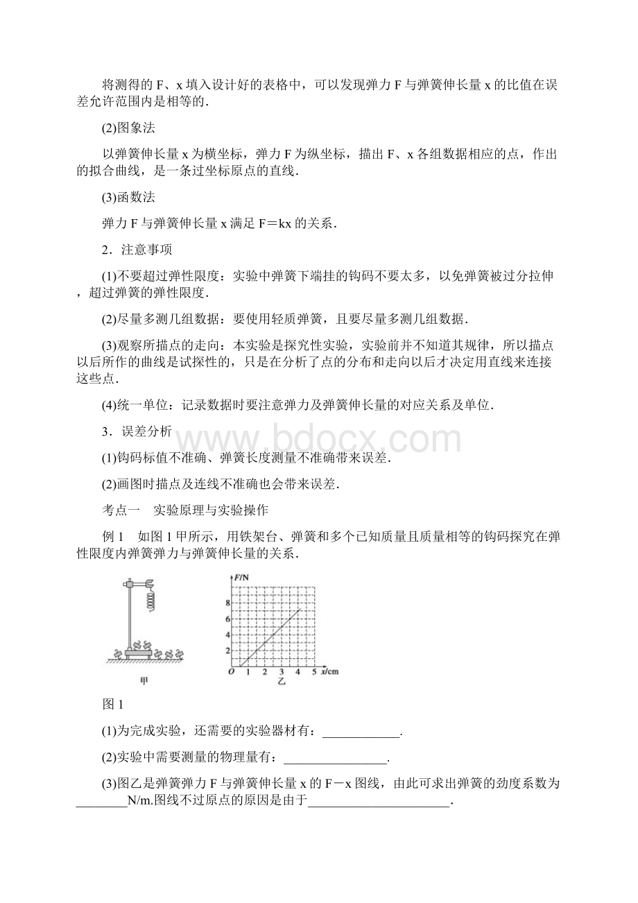 高中物理实验2探究弹力和弹簧伸长的关系学案.docx_第2页