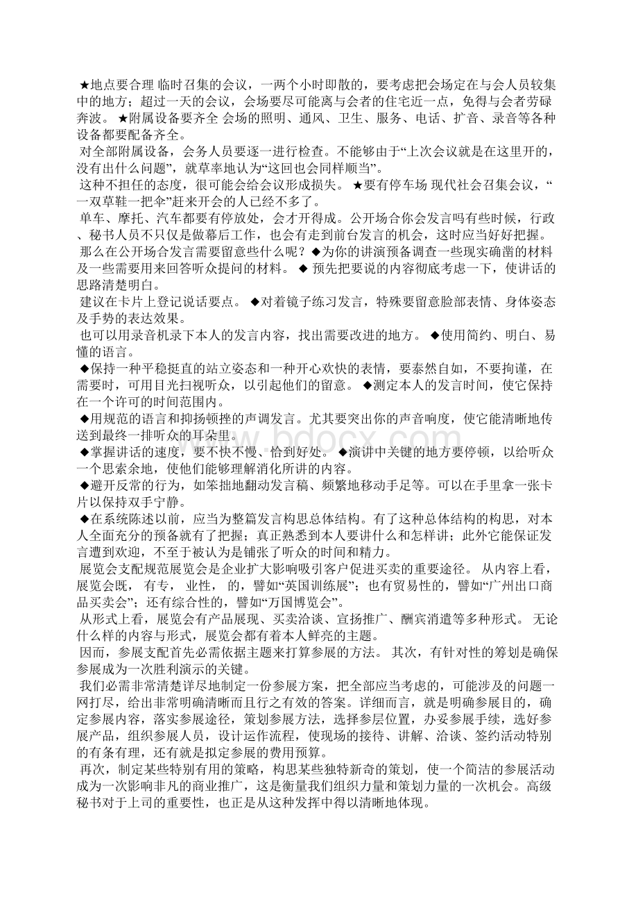 会议筹备总结.docx_第3页