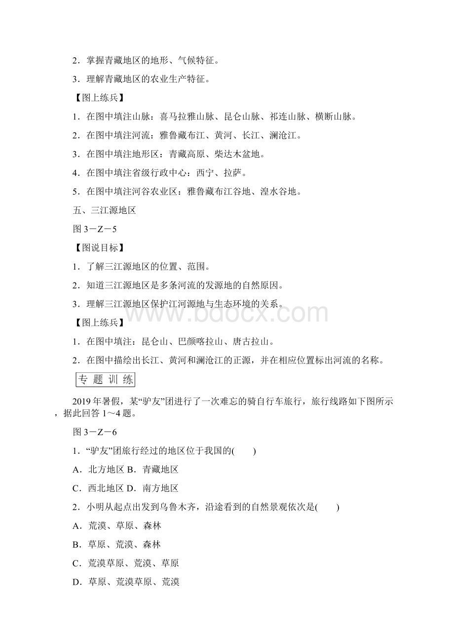 专题三 西北地区和青藏地区Word文档下载推荐.docx_第3页