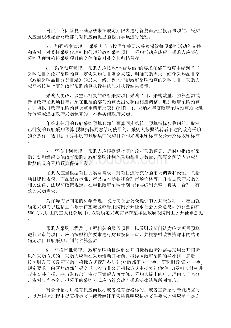 事业单位采购管理制度.docx_第2页