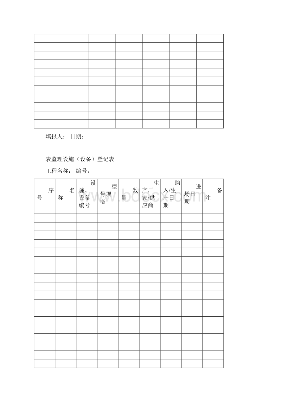 《福建省建筑工程监理文件管理规程》DBJT表格.docx_第2页