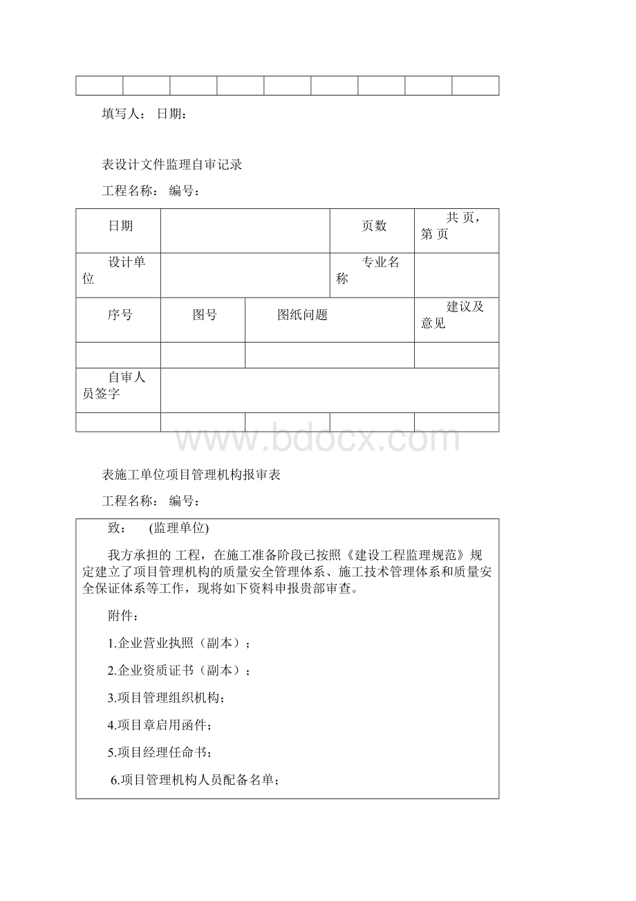 《福建省建筑工程监理文件管理规程》DBJT表格.docx_第3页