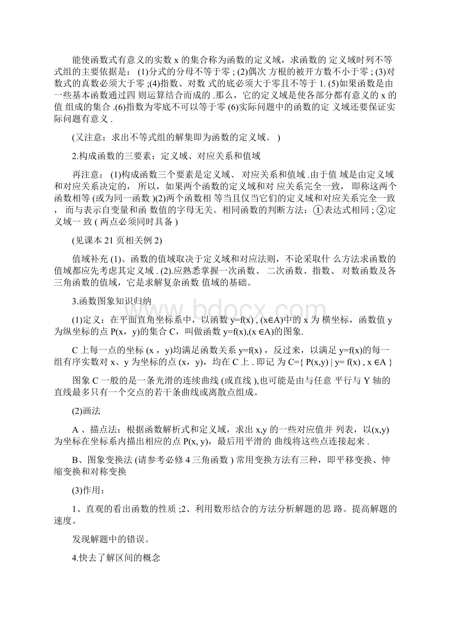 最新高一数学必修一人教版知识点第一章doc.docx_第3页