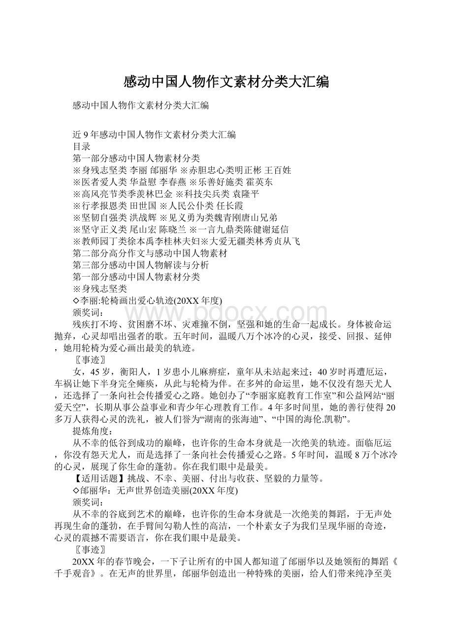 感动中国人物作文素材分类大汇编Word格式.docx_第1页