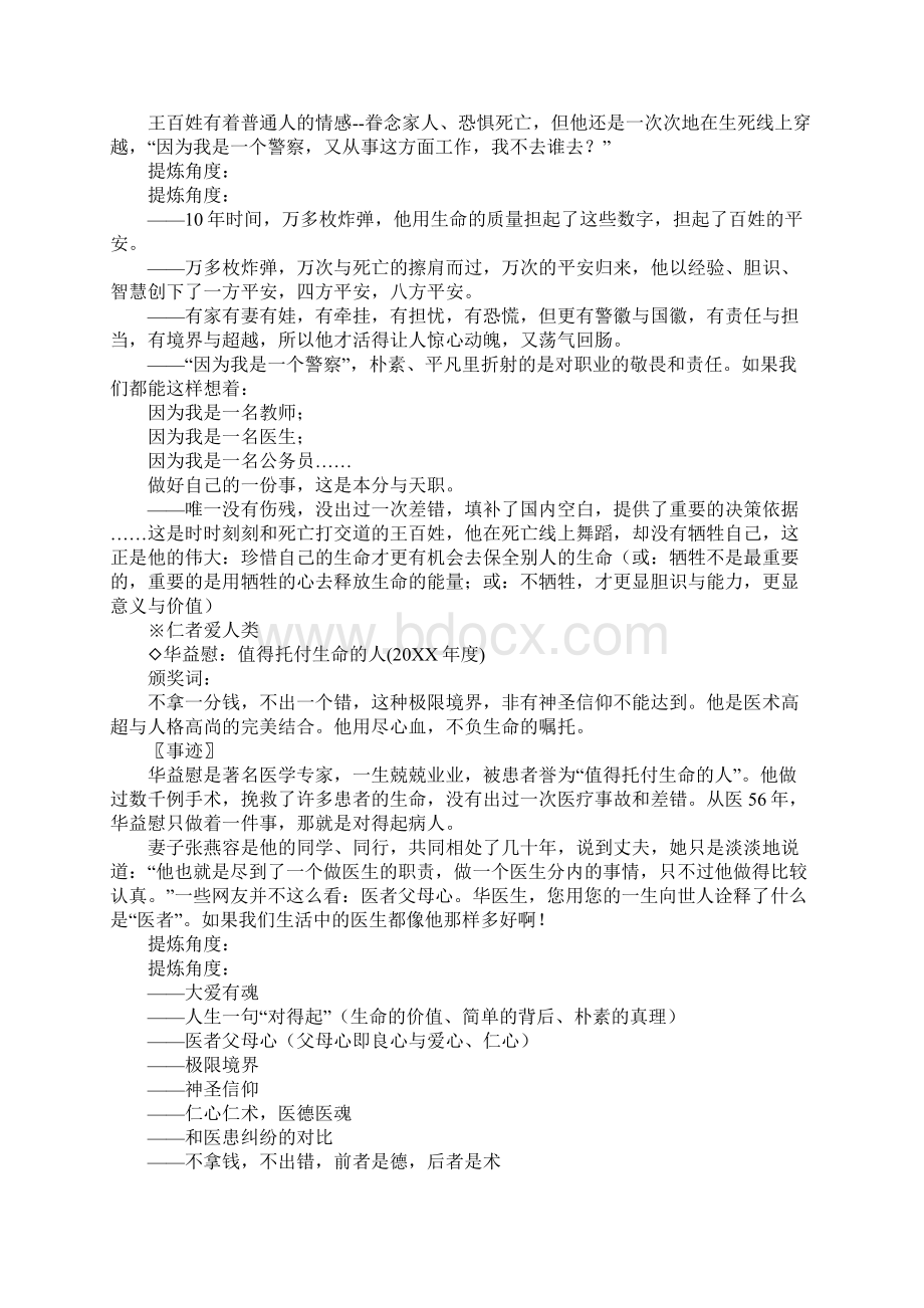 感动中国人物作文素材分类大汇编.docx_第3页