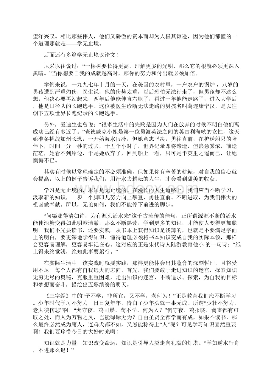 学无止境议论文 汇总20篇Word文档格式.docx_第2页