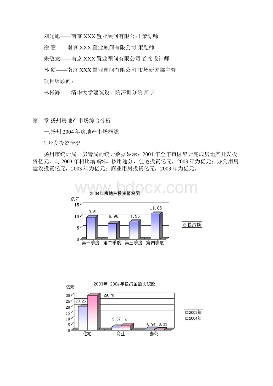 中信泰富项目可行性分析简报Word文档格式.docx_第2页