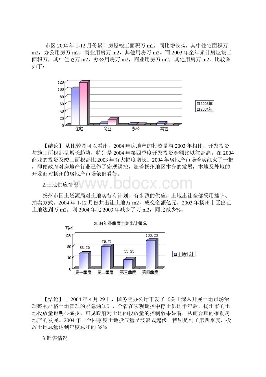 中信泰富项目可行性分析简报Word文档格式.docx_第3页