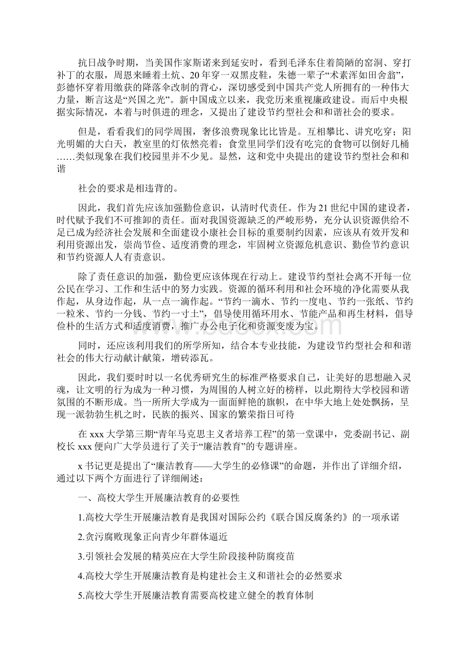 大学生诚信廉洁教育心得体会精选多篇.docx_第2页