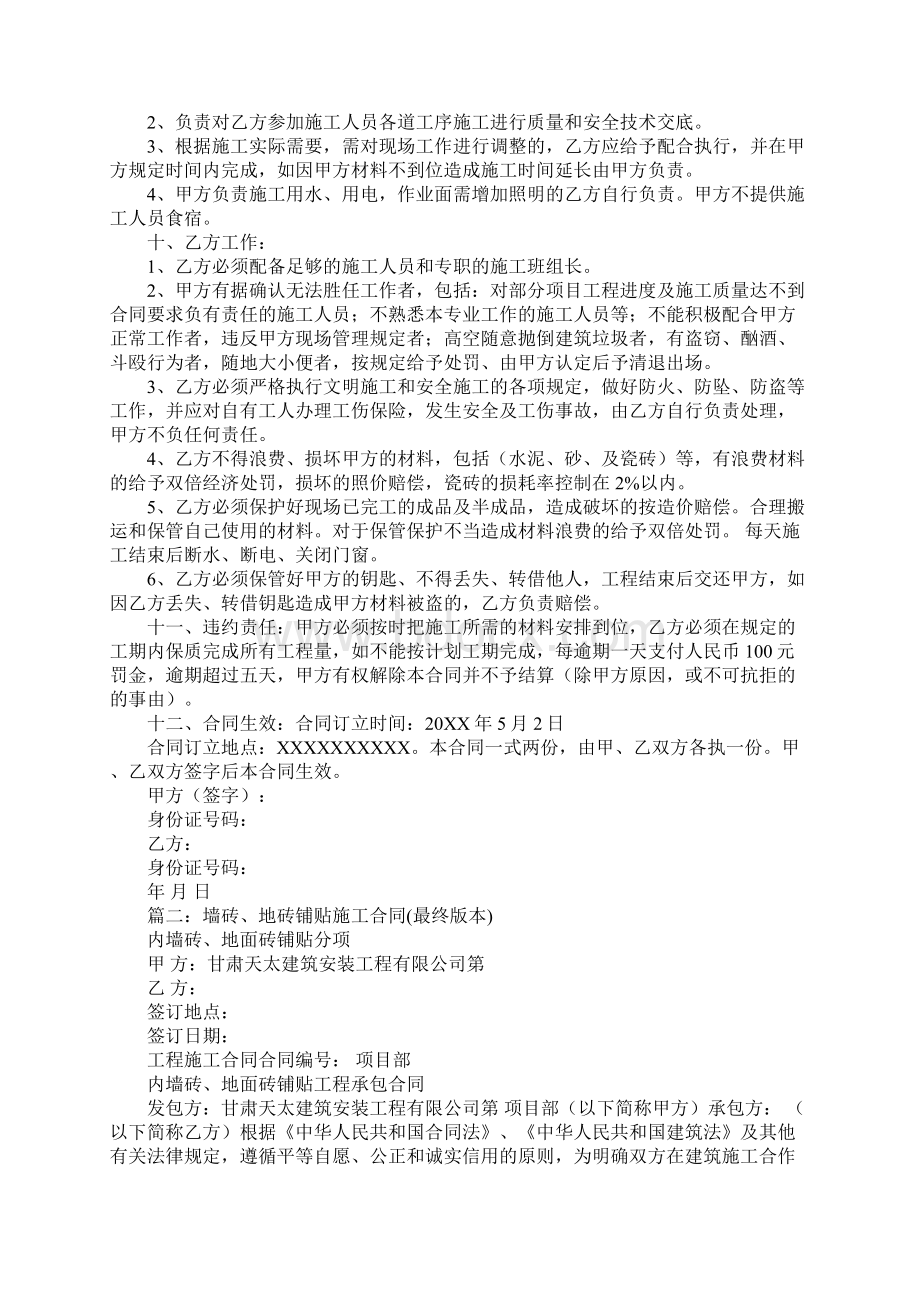 贴砖施工合同文档格式.docx_第2页