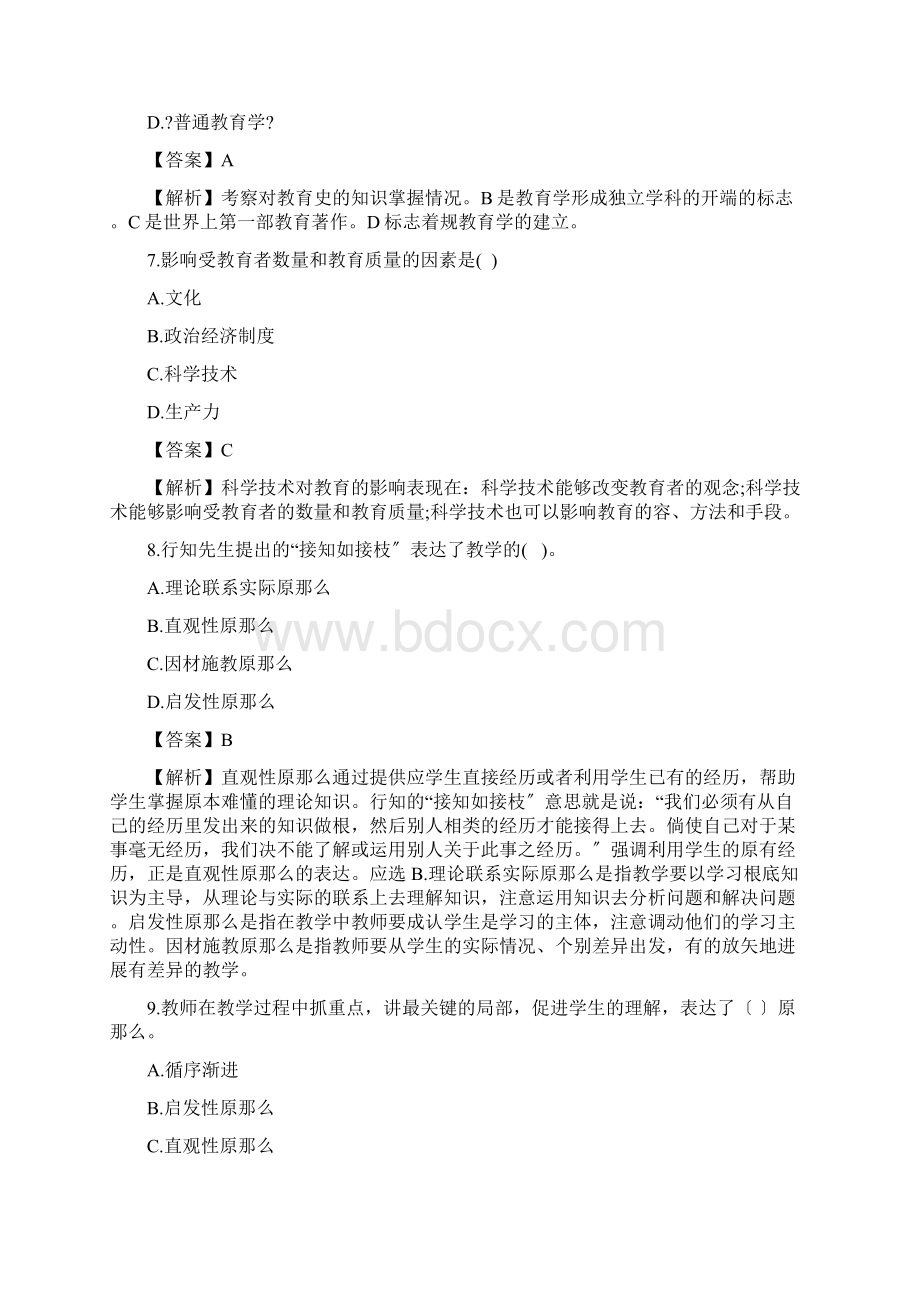 教师资格证中学科目二易错题50道.docx_第3页