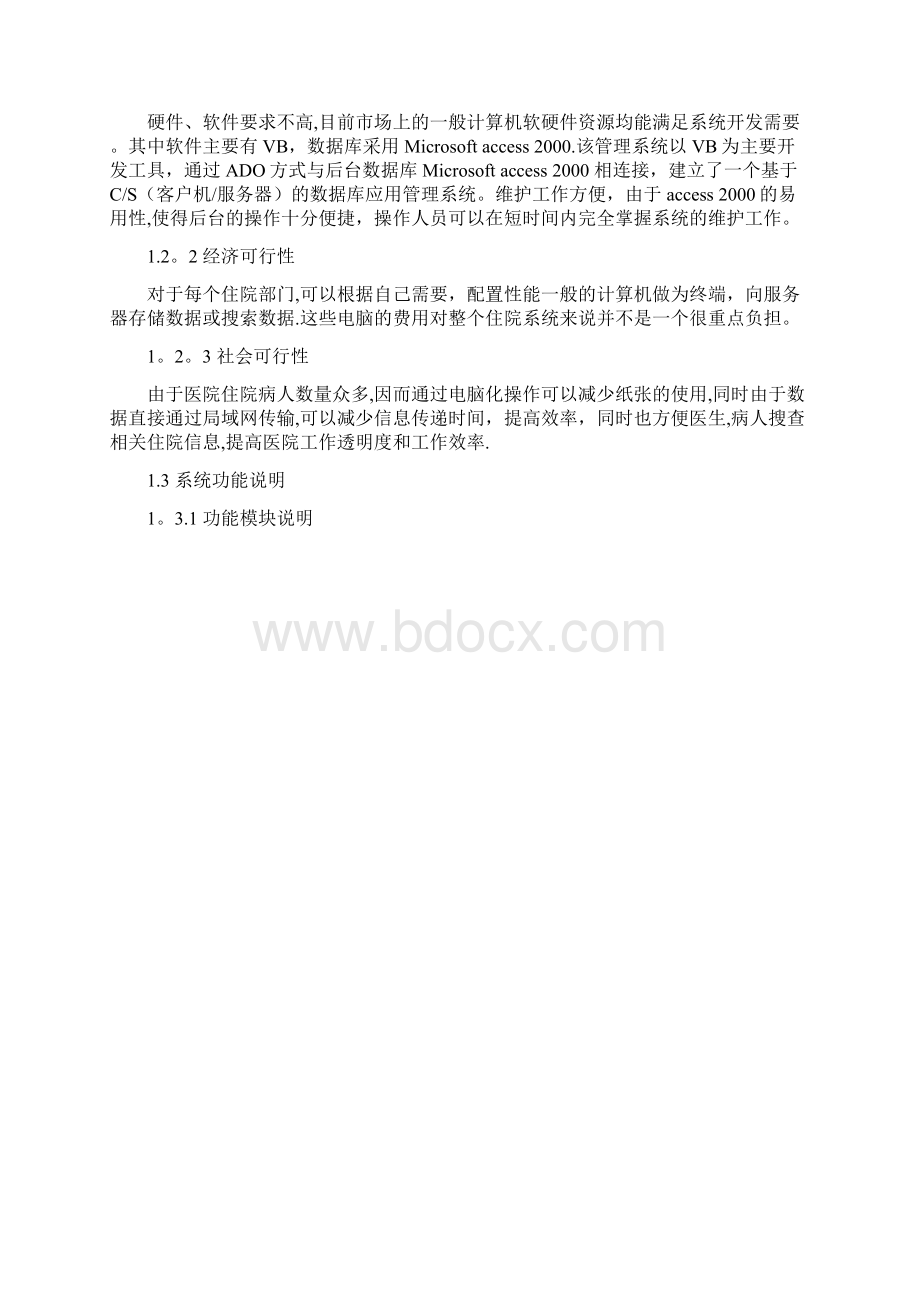 医院住院系统数据库设计.docx_第2页