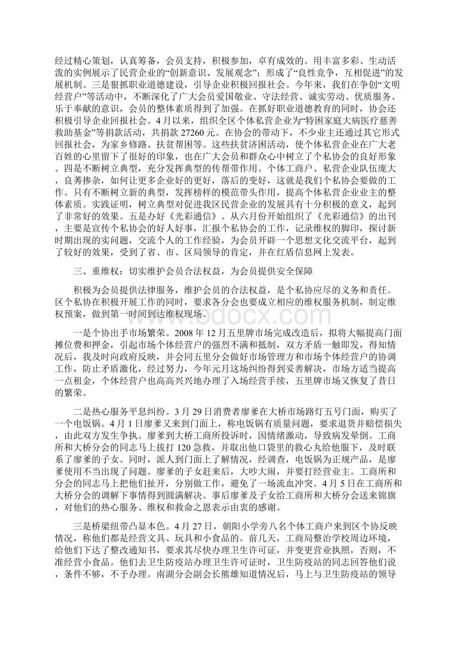 个私协会工作之我见Word格式文档下载.docx_第2页