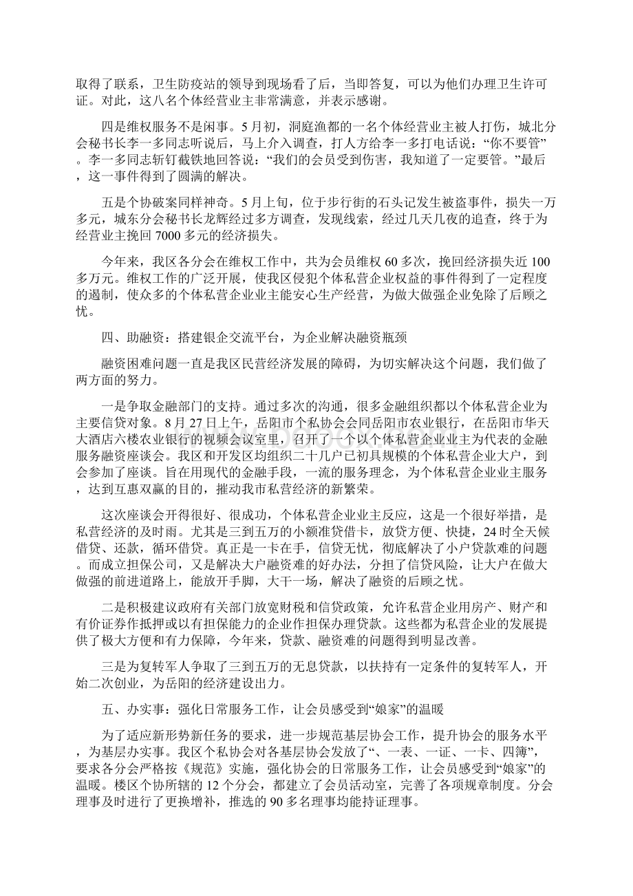 个私协会工作之我见Word格式文档下载.docx_第3页