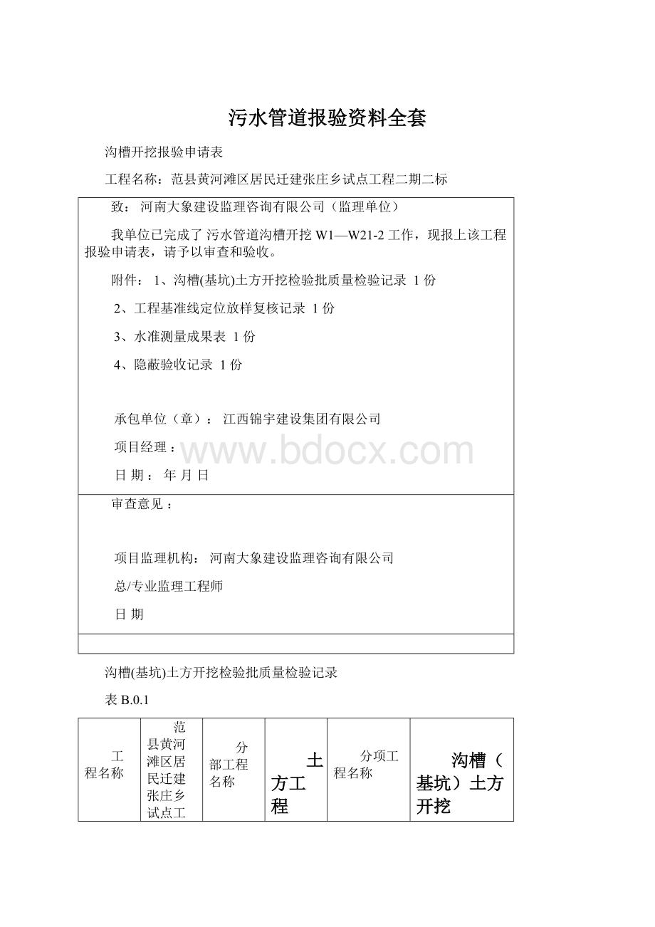 污水管道报验资料全套.docx